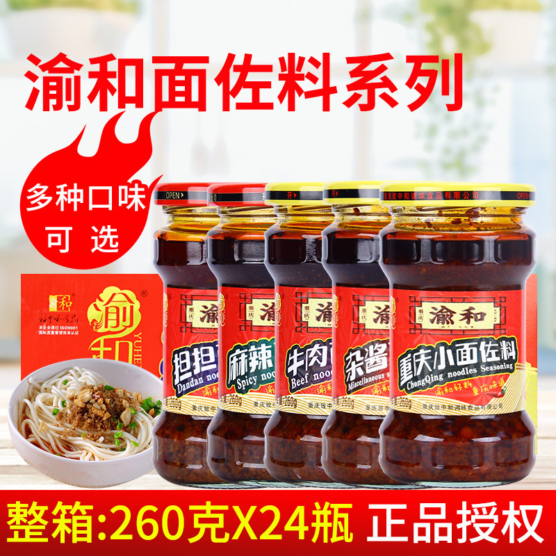 渝和重庆小面佐料260g*24瓶