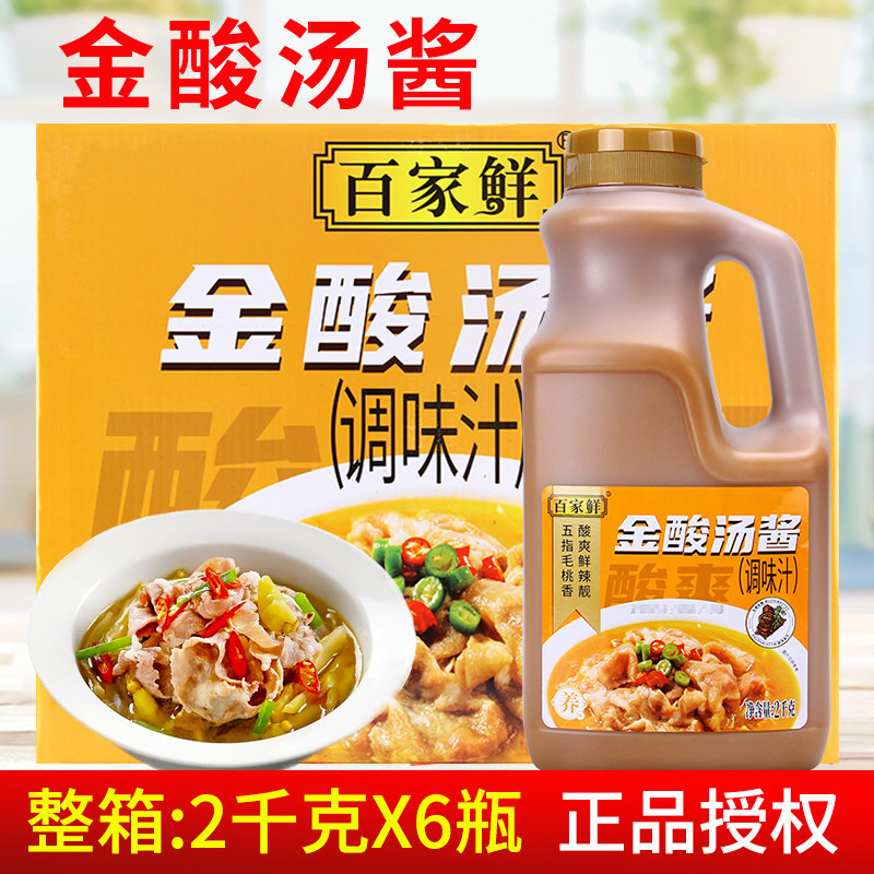 百家鲜金酸汤酱2kg*6瓶