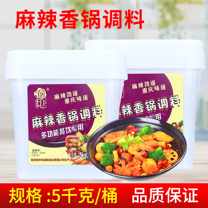渝和麻辣香锅调料5kg商用