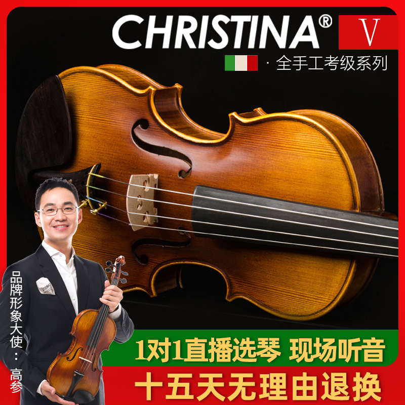 克莉丝蒂娜V08B专业级小提琴