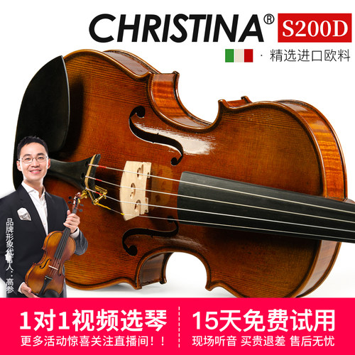 克莉丝蒂娜小提琴进口欧料演奏级
