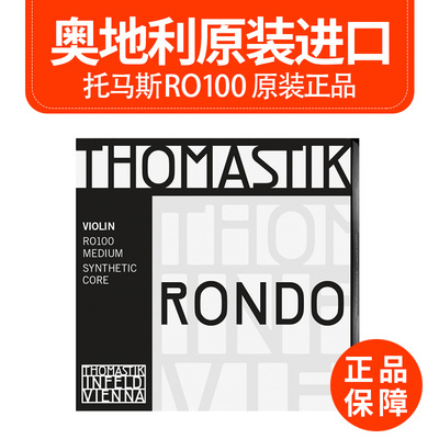 托马斯小提琴弦RONDO经典款套弦