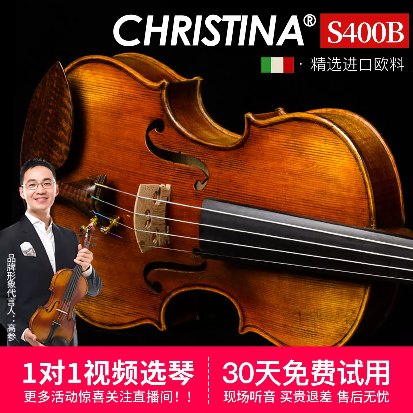 克莉丝蒂娜小提琴S400B进口欧料专业考级演奏级手工小提琴