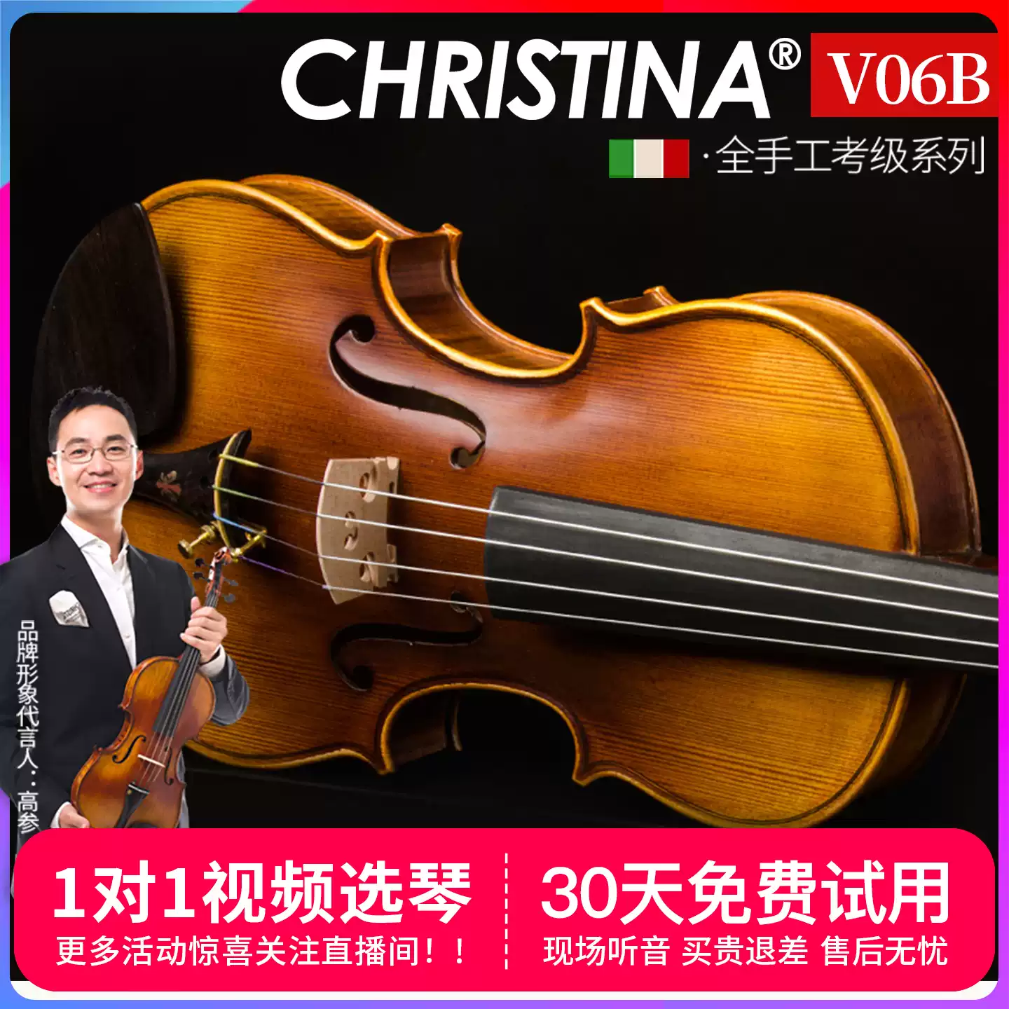 克莉丝蒂娜V06B小提琴专业级考级儿童初学者演奏级手工实木小提琴