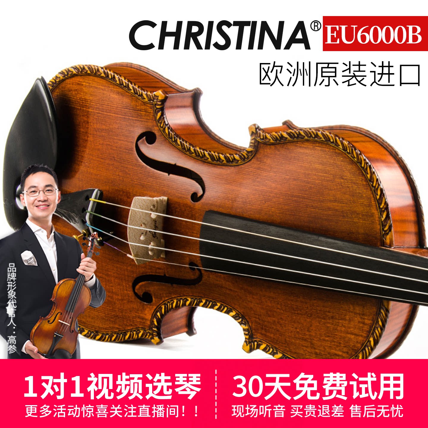 克莉丝蒂娜小提琴EU6000B意大利原装进口高档专业级考级演奏提琴