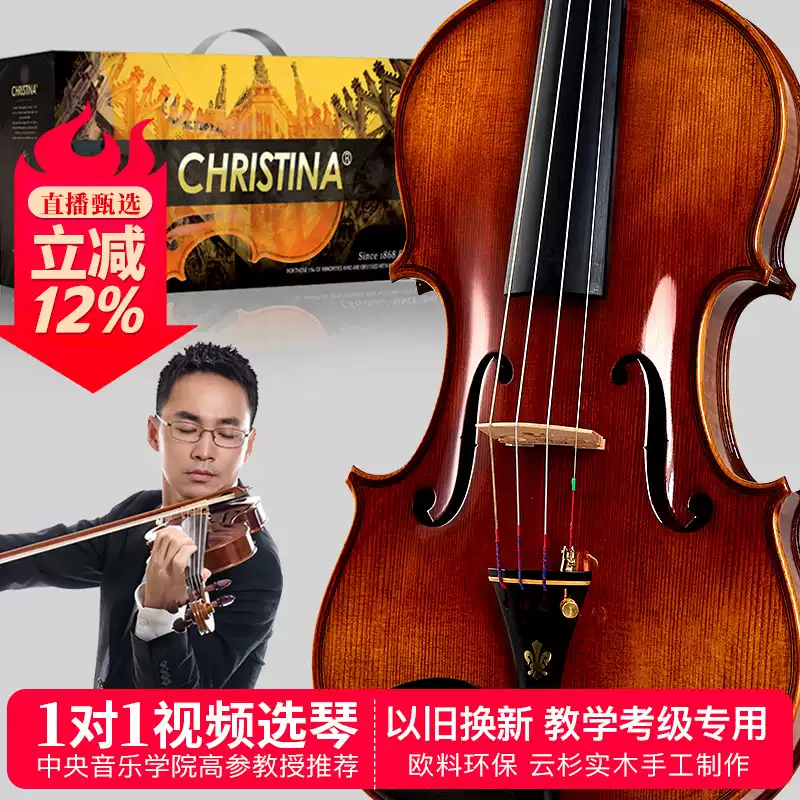 克莉丝蒂娜小提琴V05C专业考级成人儿童初学者演奏级手工实木提琴