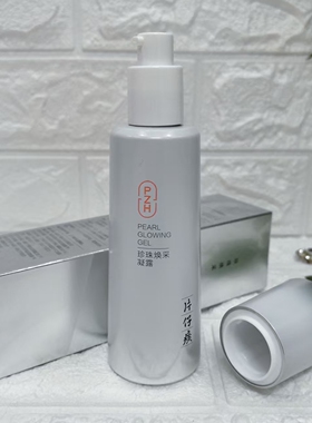 片仔癀珍珠凝露提亮肤色乳液正品