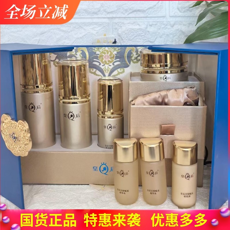 片仔癀皇后宣娇锦绣礼盒淡纹亮肤