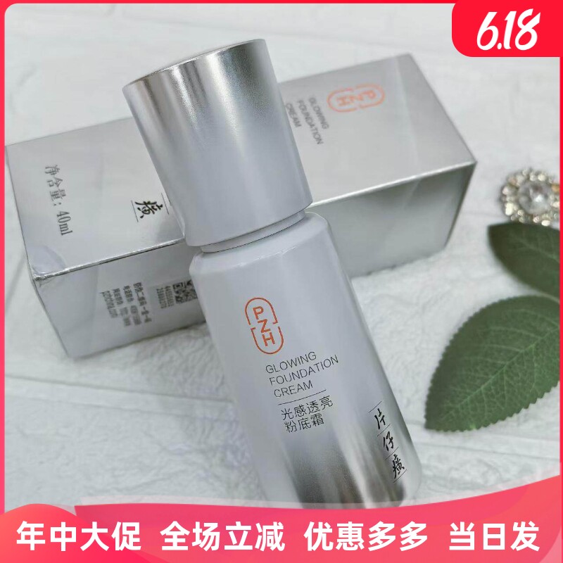 片仔癀光感透亮粉底霜（原珍珠蓓蓓霜）自然遮瑕轻盈BB霜保湿正品