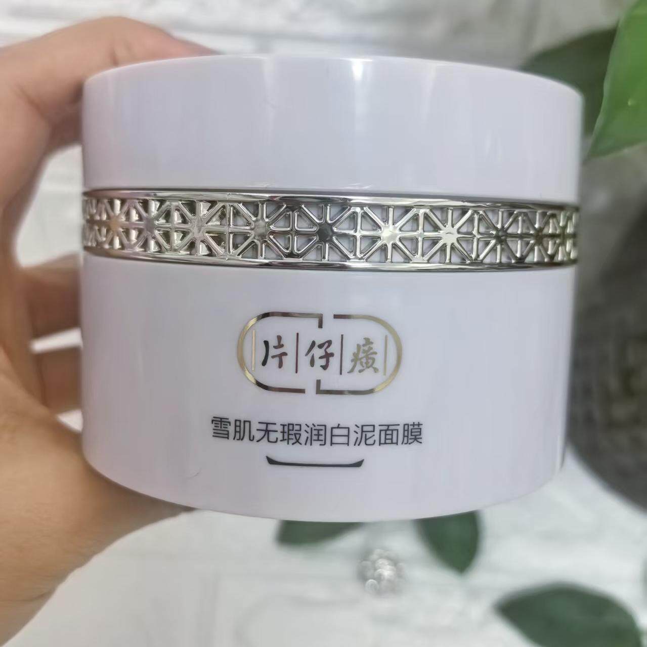雪肌无暇润白泥面膜清洁祛除角质