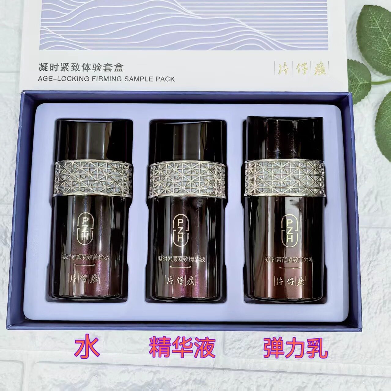 片仔癀凝时中样旅行装提亮抗皱