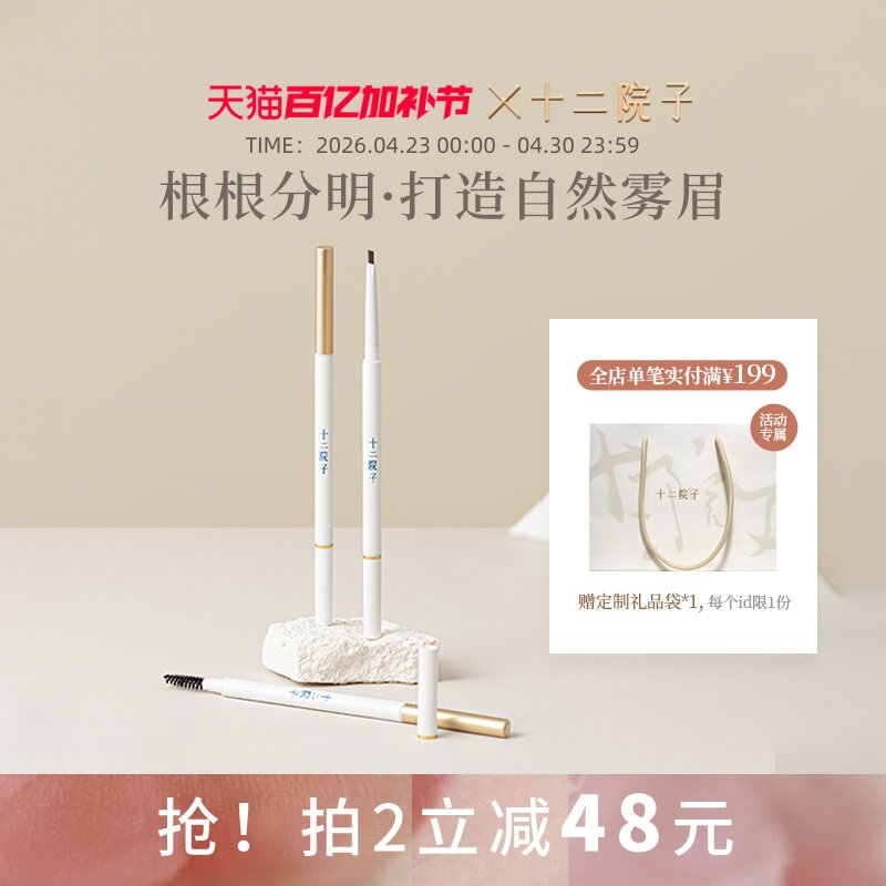 十二院子眉粉笔眉笔防水防汗显色不易脱色根根分明自然雾眉初学者