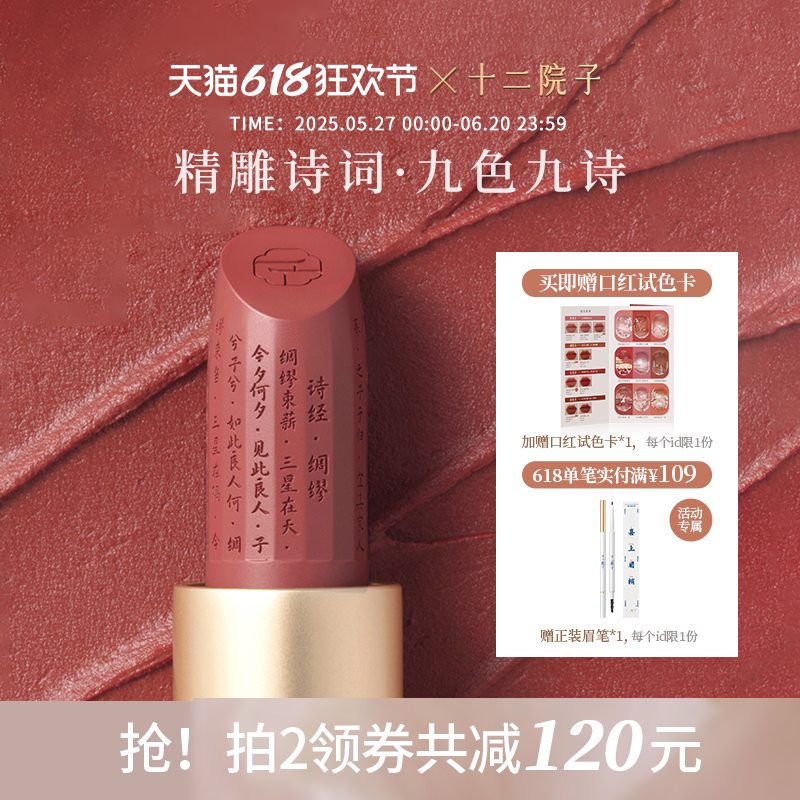 十二院子诗词口红哑光雾面滋润小众国风彩妆日常素颜淡妆官方正品