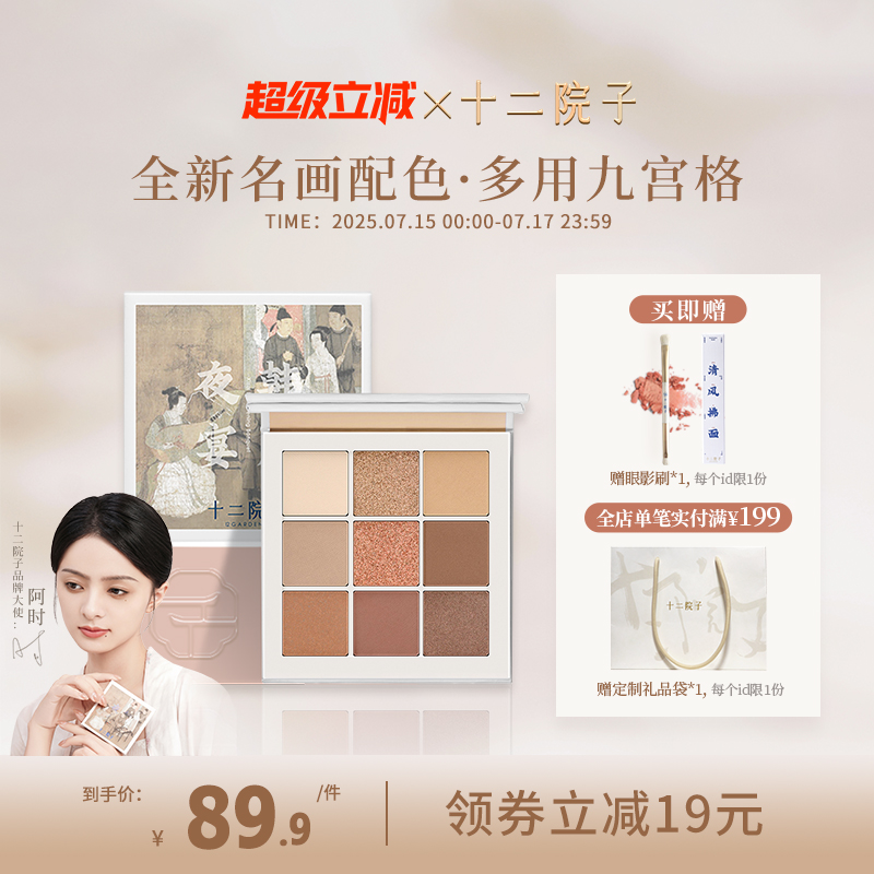 十二院子九色眼影盘低饱和大地色哑光日常消肿淡妆新手国风彩妆