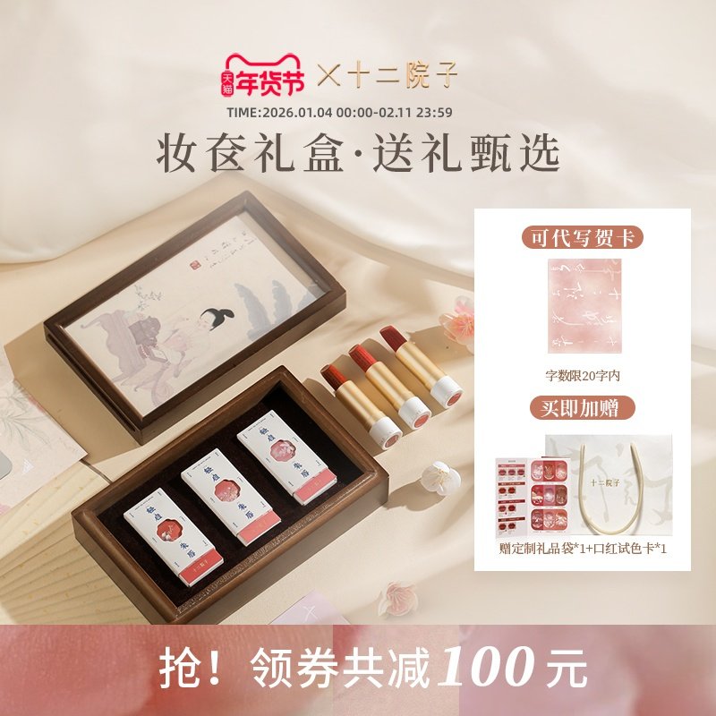 十二院子诗词口红礼盒3支装国风小众古风彩妆套装生日化妆品礼物,彩妆/香水/美妆工具,唇膏/口红,淘宝优惠券,粉丝福利购,淘宝优惠卷
