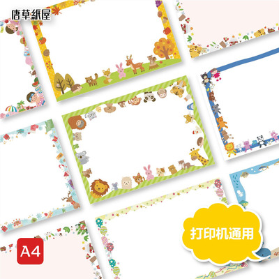 A4横版彩色打印纸带图案