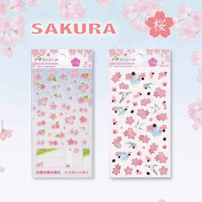 日本大创DAISO樱花限定可爱贴纸