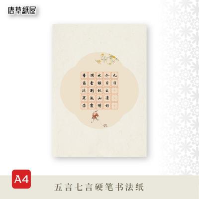 硬笔书法练习用纸作品纸a4比赛专用纸练字米字格中国风小学生古诗