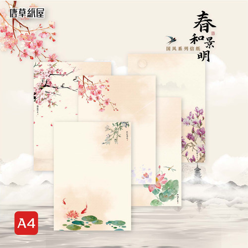 打印纸国风唐草纸屋古风