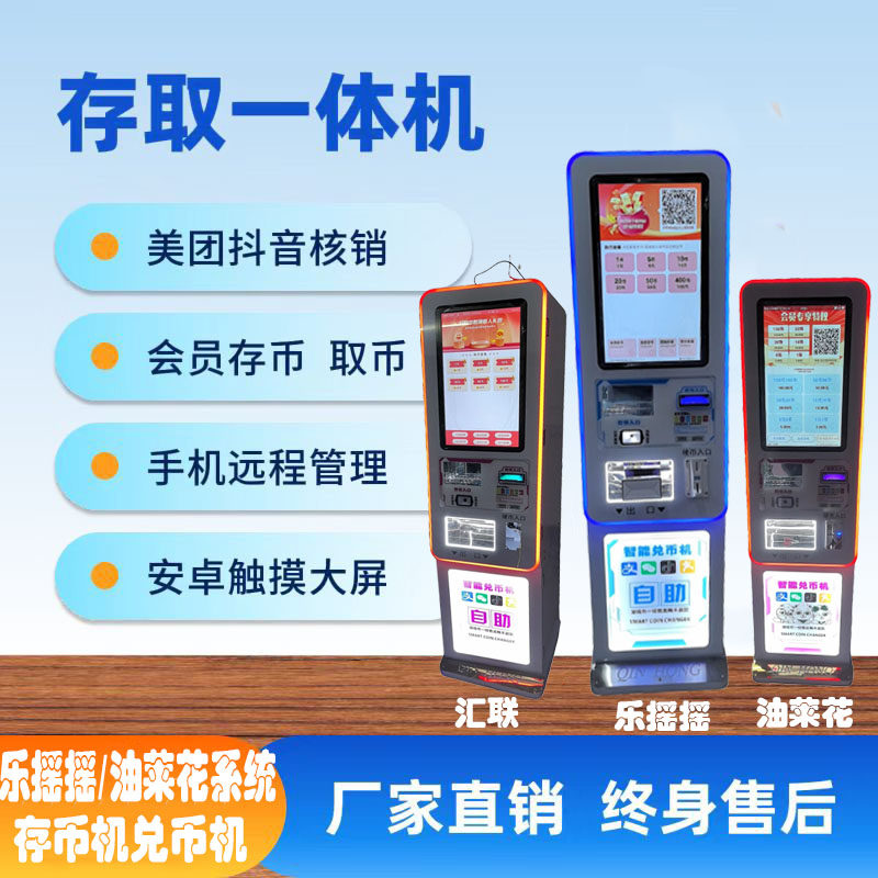 自动售币机扫码兑币机无人换币机香港硬币游戏币国外自助兑换机