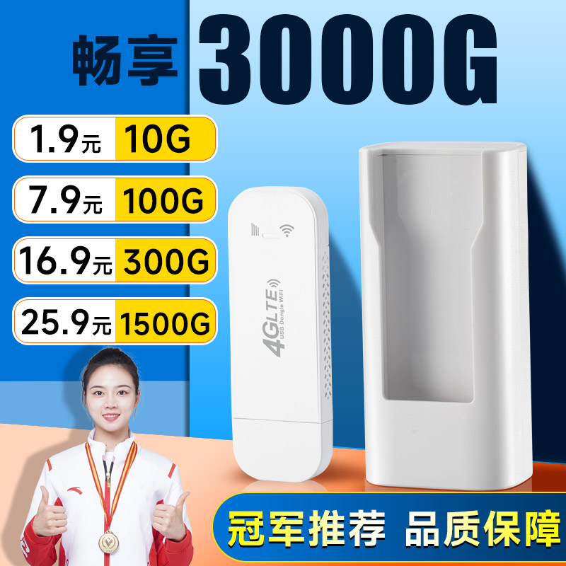 随身无线wifi网络随身移动wifi免插卡三网通4G路由器纯流量上网卡车