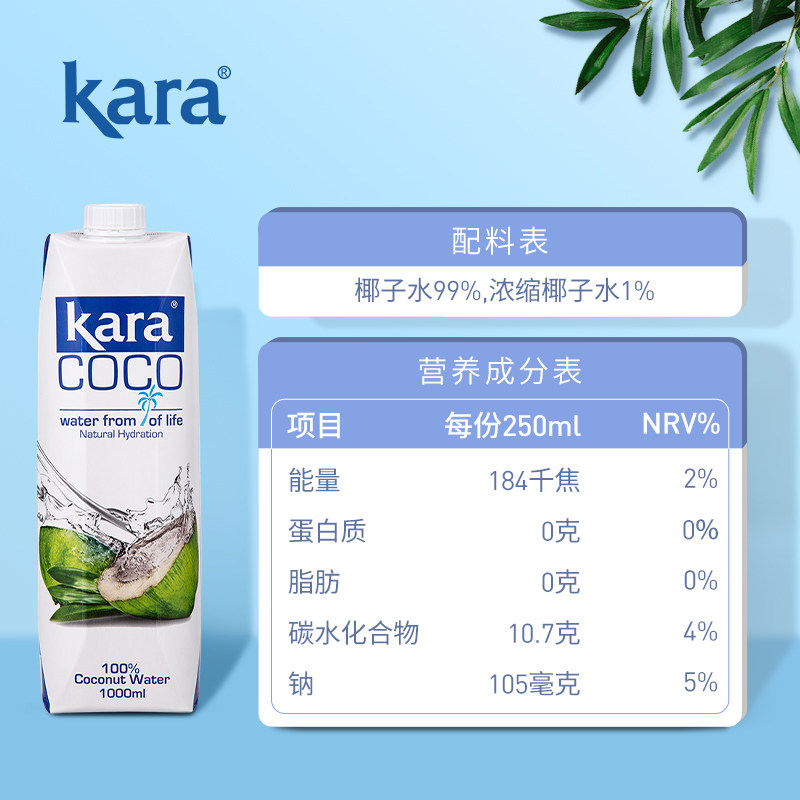 kara印尼进口佳乐椰子水1l纯椰子汁饮料烘焙商用餐饮奶茶专用原料