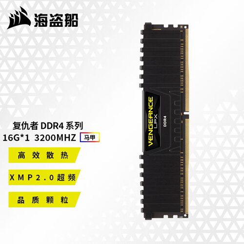 海盗船复仇者DDR4台式内存条