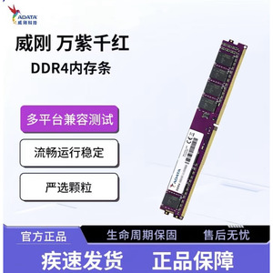威刚万紫千红DDR4台式内存条