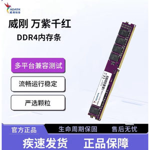 ADATA/威刚万紫千红 8G DDR4 2400 2666 3200 台式电脑内存条16G
