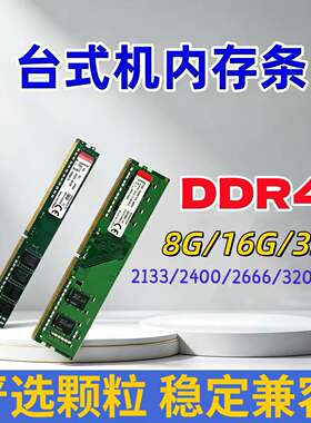 金士顿DDR4台式机内存条