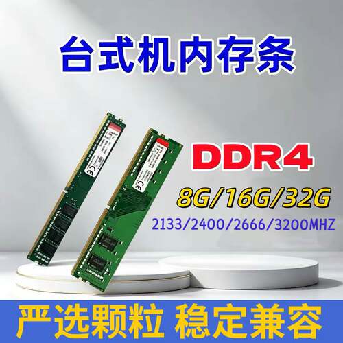 金士顿DDR4台式机内存条