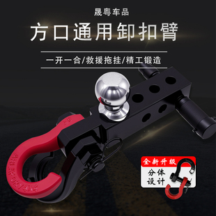 拖车钩坦克300北京bj40球头分体拖车臂400房车牵引钩越野拖挂方口