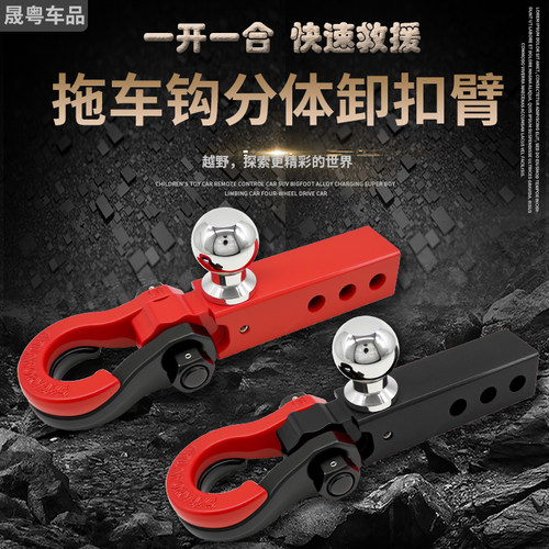 拖车方口通用！超强吨位！越野拖挂救援！