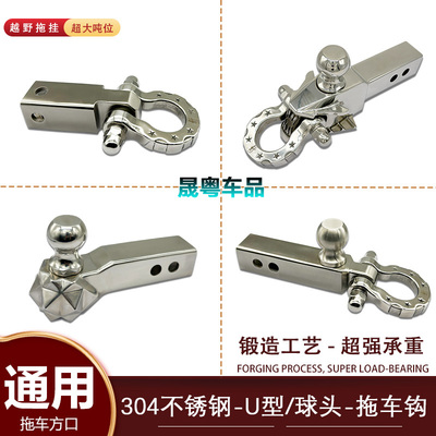 坦克300坦途红杉游骑侠烈马改装拖车钩不锈钢拖车钩虎头后拖挂勾