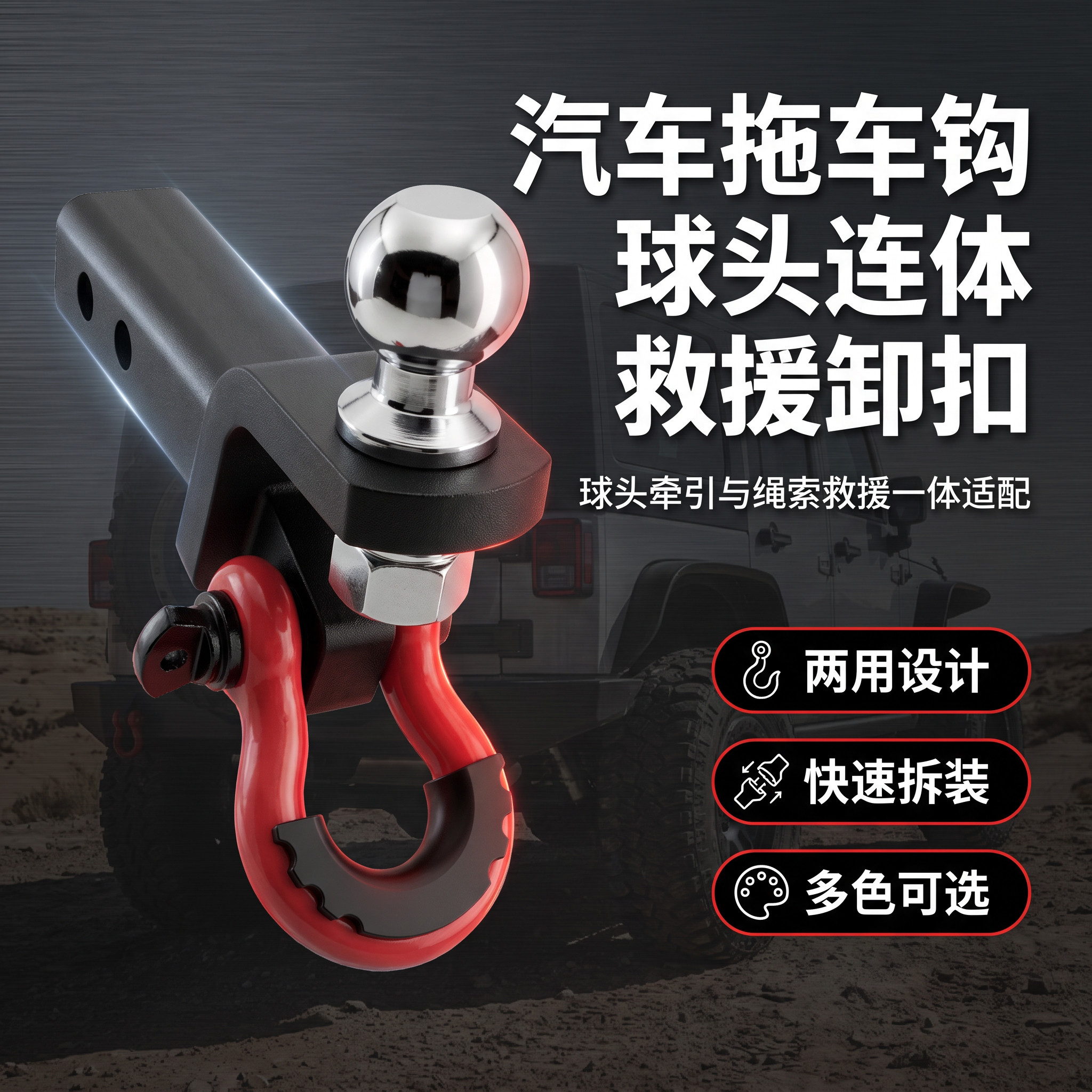 26新款方口通用流氓拖车钩