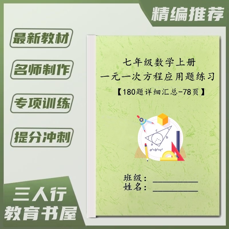 初一数学一元一次有理数应用题