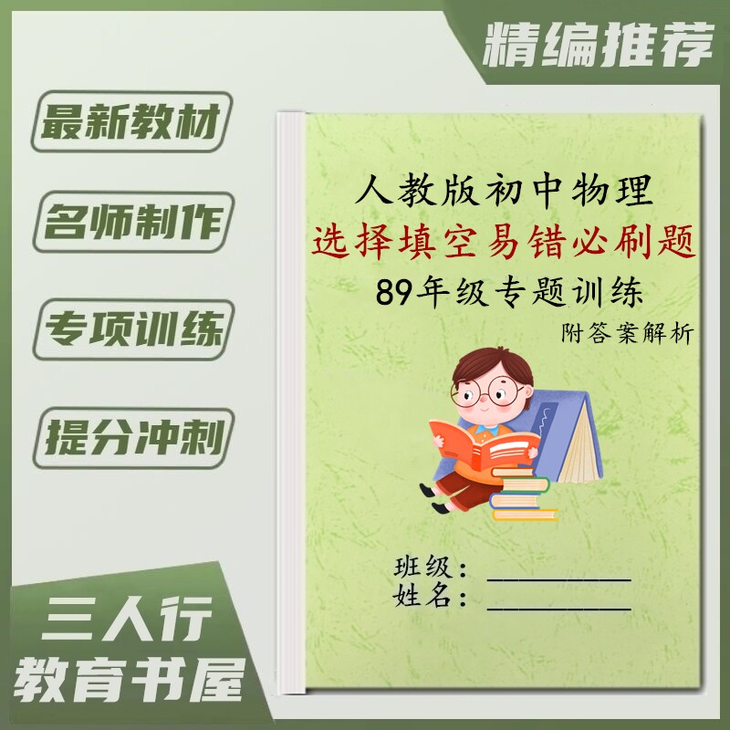 中考物理基础提升压轴重难点练习