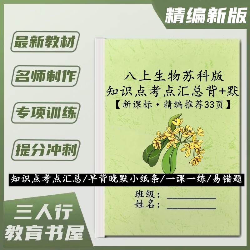 苏科版生物八上知识点汇总结复习