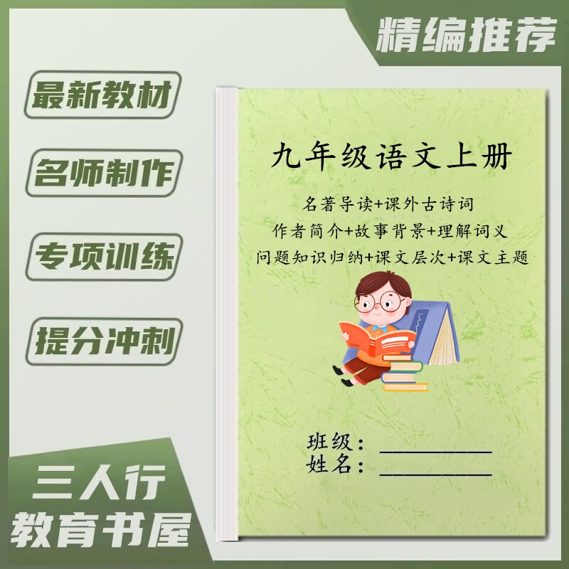 初三语文上下册知识点汇总填空
