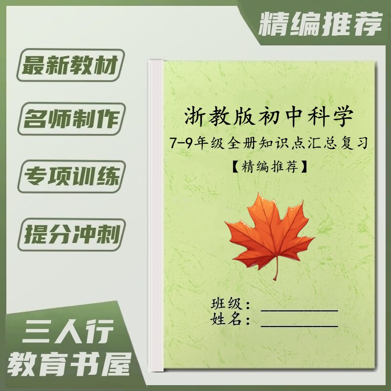浙教版科学知识点背诵默写训练本