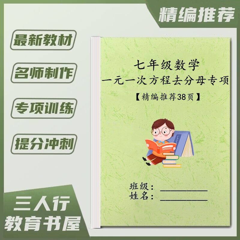 七年级数学一元一次计算应用训练