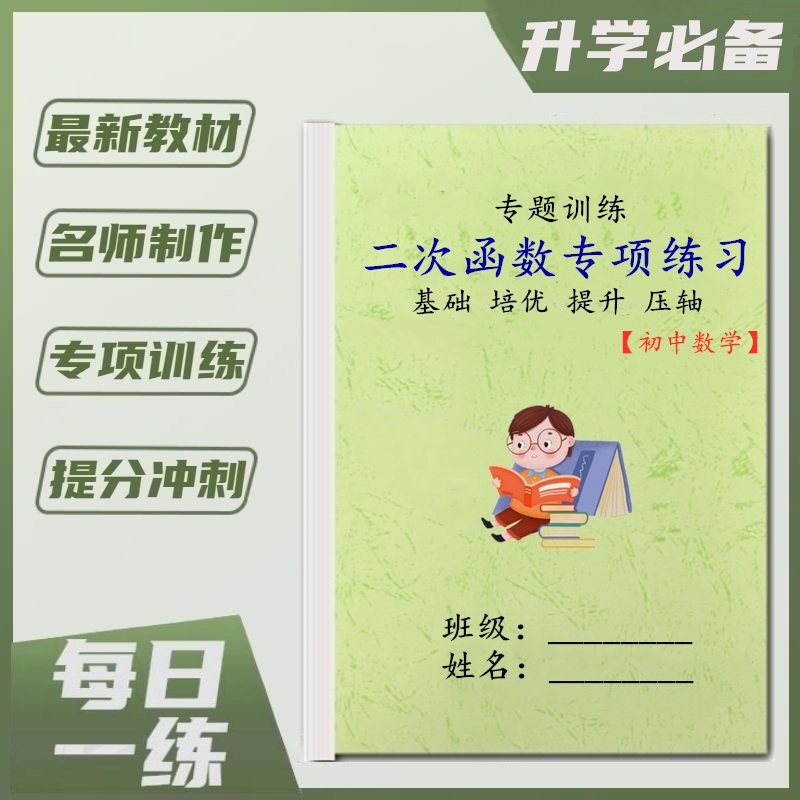 中考九年数学二次专题反比例练习