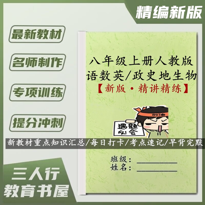 八年级上册语数英政史地生物笔记