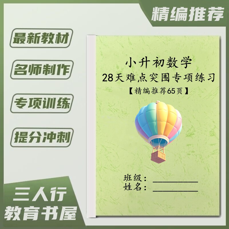 小升初数学28天攻克重点必刷题详细分类四则混合运算加减乘除练习