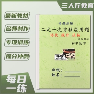 七八九年级数学勾股定理二元一次方程函数平行线必刷专题训练习本