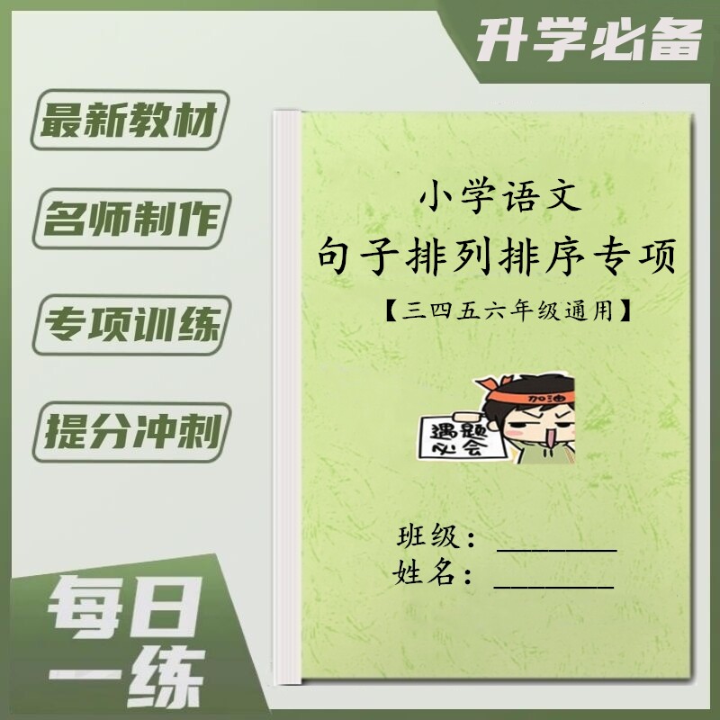 人教版小学六年级上册