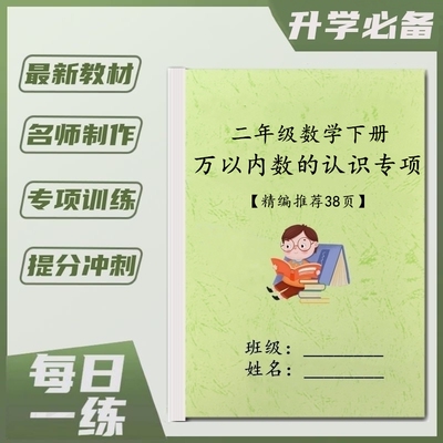 二下万以内数的认识专项练习