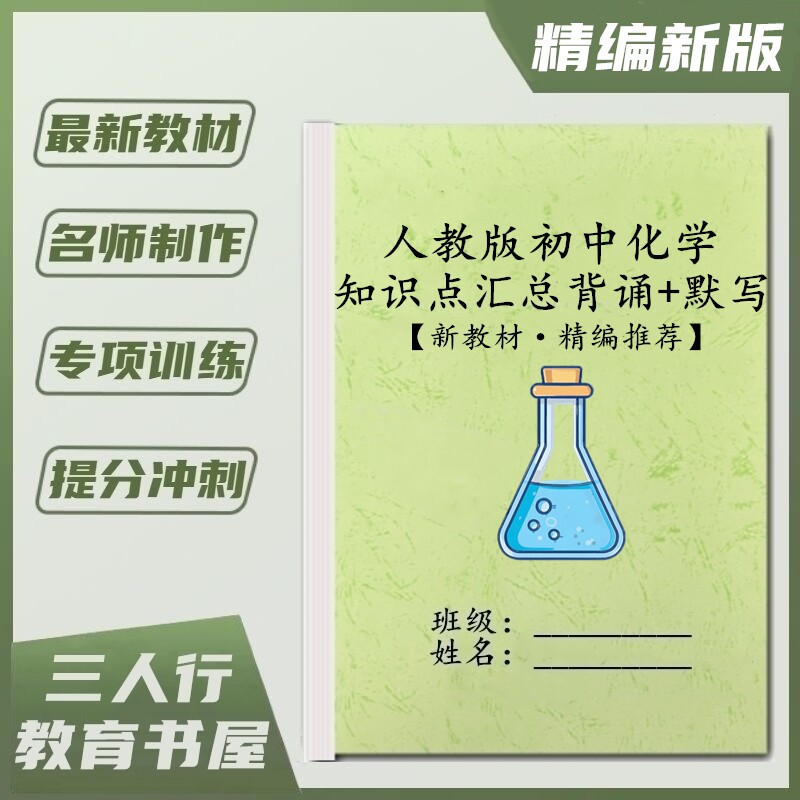 人教版九年级化学知识点汇总笔记