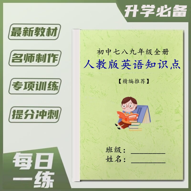 人教版789年级英语知识点汇总