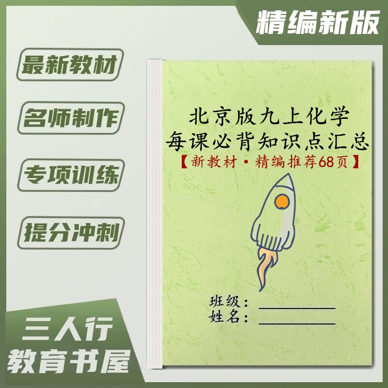 北京版九上化学课文知识点汇总本